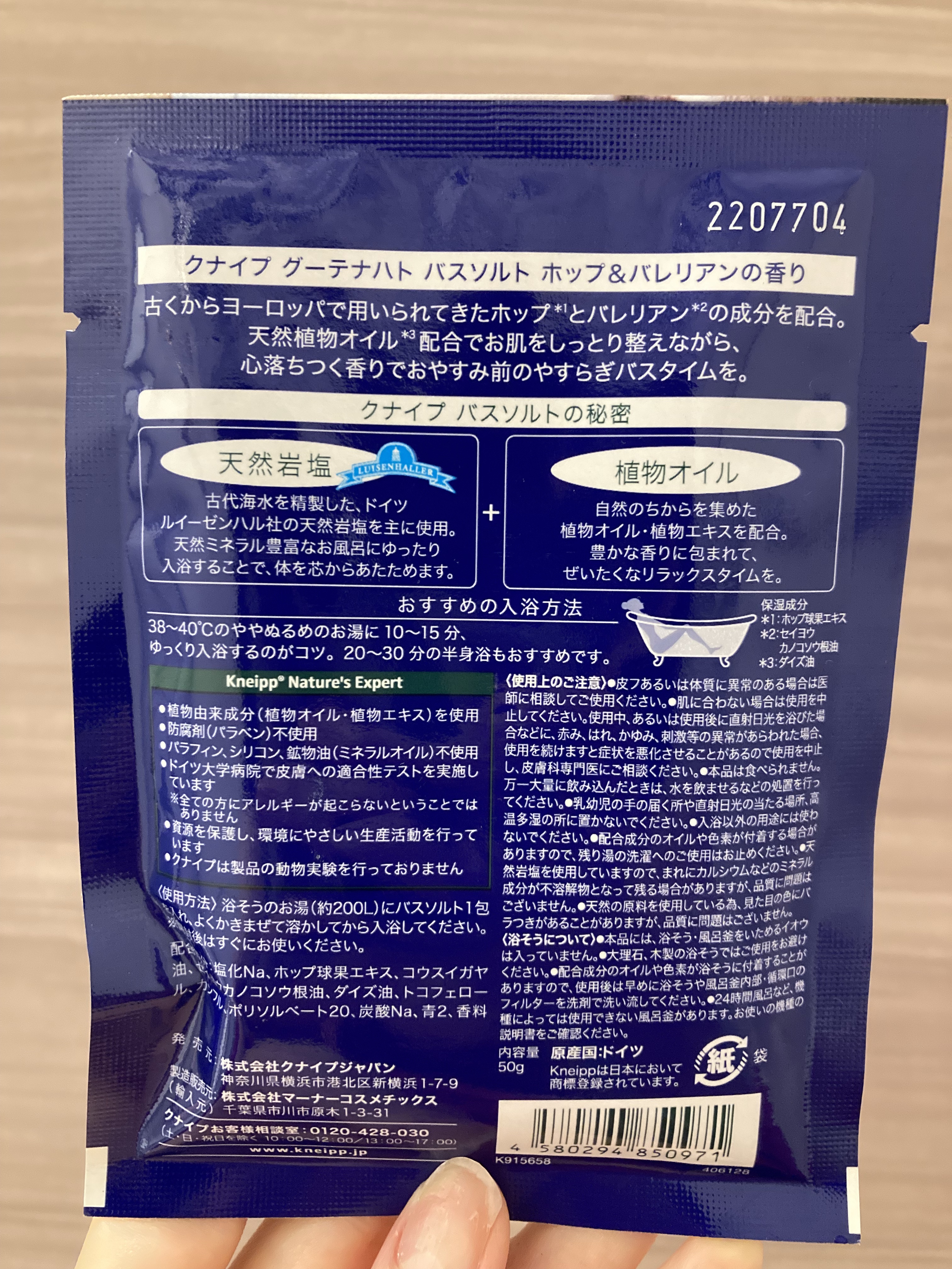 クナイプ グーテナハト バスソルト ホップ＆バレリアンの香り 50g【旧】/クナイプ/無機塩系入浴剤を使ったクチコミ（2枚目）