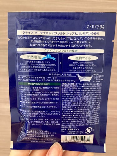 クナイプ グーテナハト バスソルト ホップ＆バレリアンの香り/クナイプ/入浴剤を使ったクチコミ（2枚目）