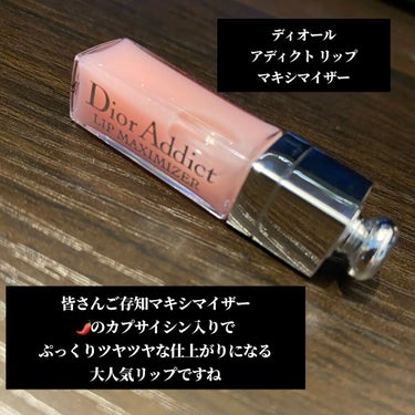 【旧】ディオール アディクト リップ マキシマイザー 001 ピンク/Dior/リップグロスを使ったクチコミ（2枚目）
