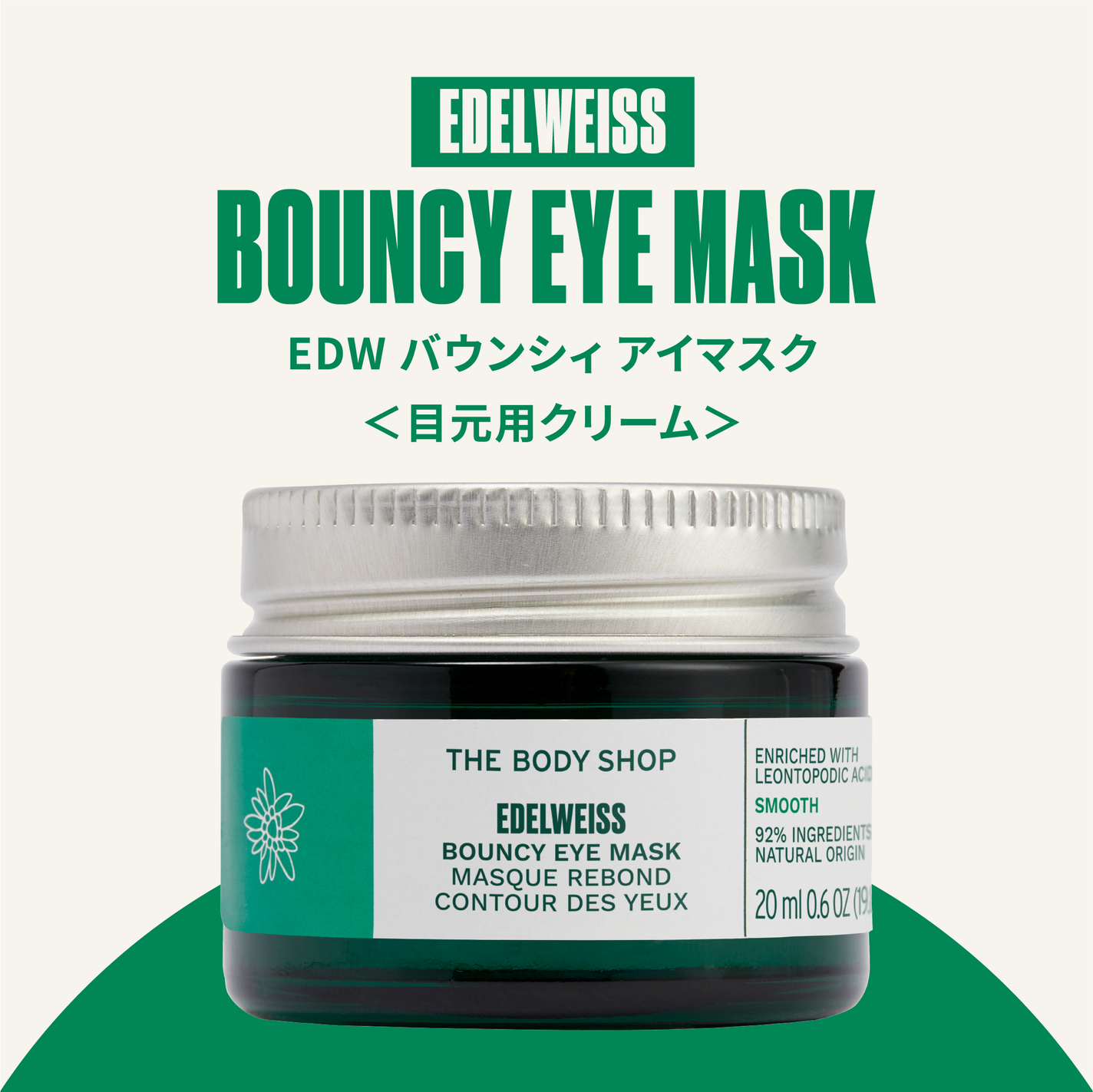 EDW バウンシィ アイマスク/THE BODY SHOP/洗い流すパック・マスクを使ったクチコミ(1枚目)