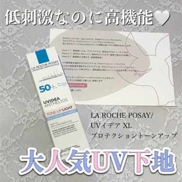 UVイデア XL プロテクショントーンアップ/ラ ロッシュ ポゼ/日焼け止め・UVケアを使ったクチコミ（1枚目）