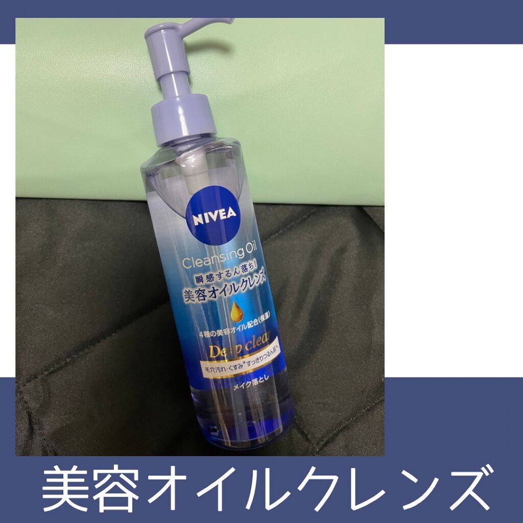 ニベア クレンジングオイル ディープクリア/ニベア/オイルクレンジングを使ったクチコミ(1枚目)