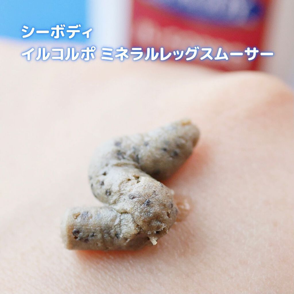 ミネラルレッグスムーサー/イルコルポ/レッグ・フットケアを使ったクチコミ（3枚目）