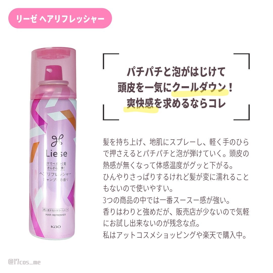 ヘアリフレッシャー シャンプーの香り/リーゼ/頭皮ケアを使ったクチコミ(4枚目)