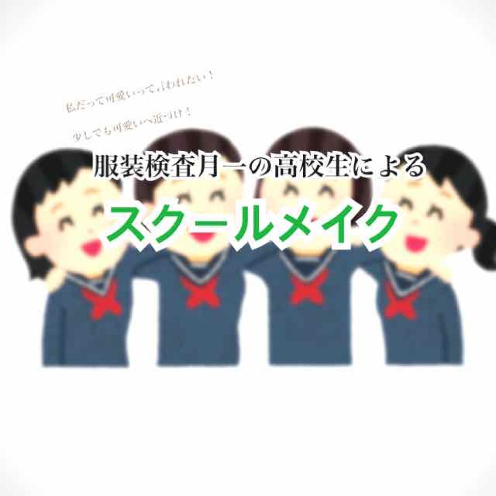 クリアコートマスカラ/キャンメイク/マスカラトップコートを使ったクチコミ（1枚目）