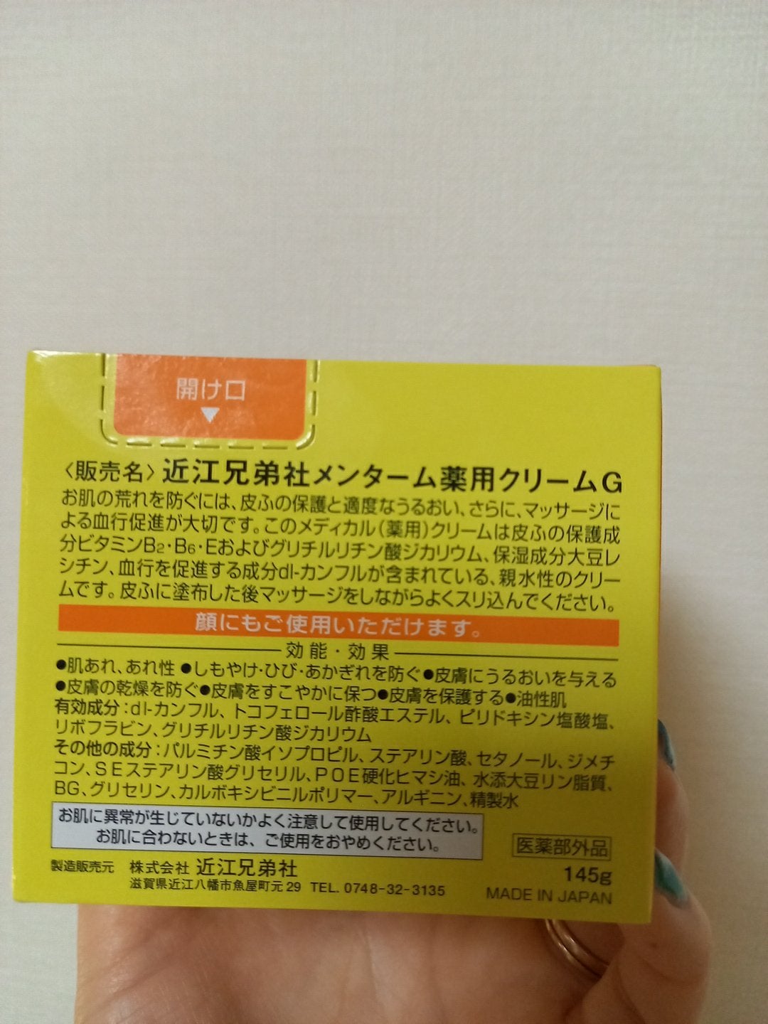 メディカルクリームG(薬用クリームG)/メンターム/ハンドクリームを使ったクチコミ(3枚目)
