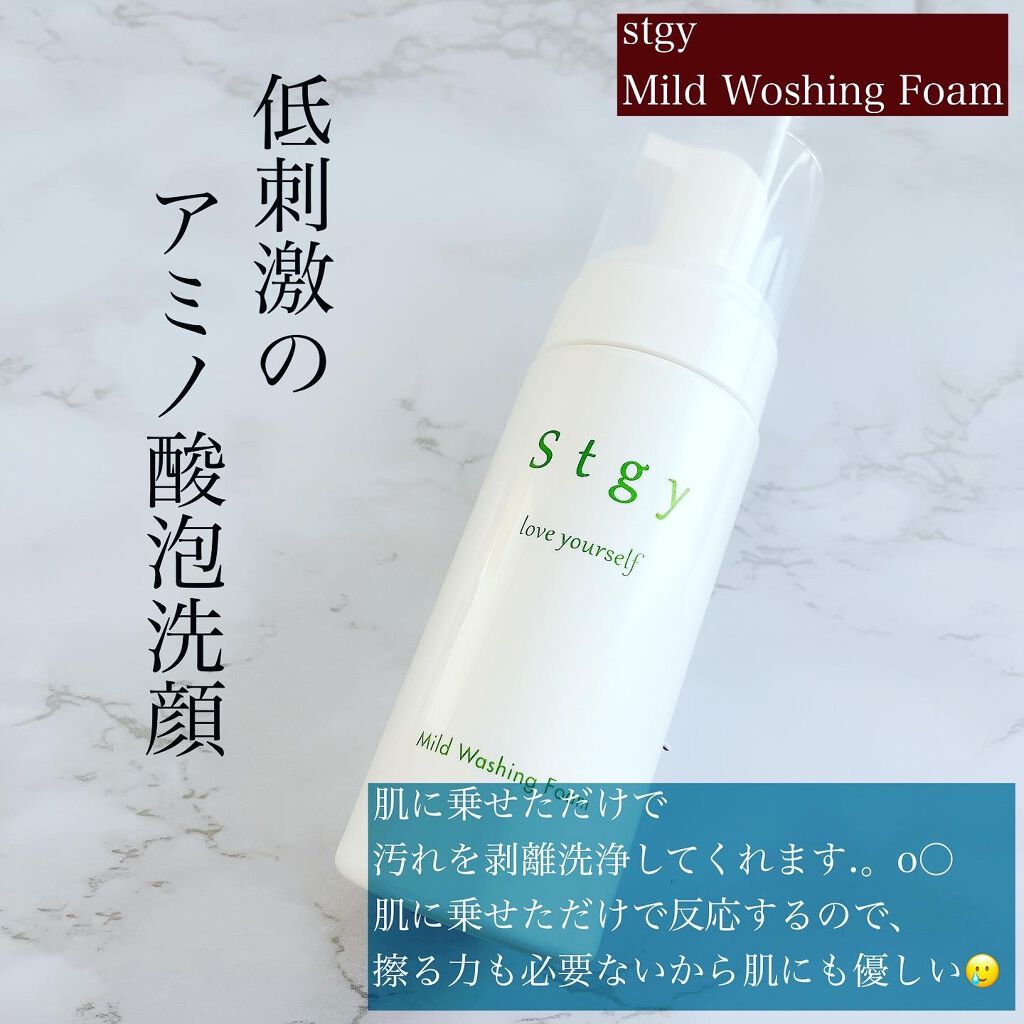 マイルドウォッシングフォーム/Stgy/洗顔フォームを使ったクチコミ（2枚目）