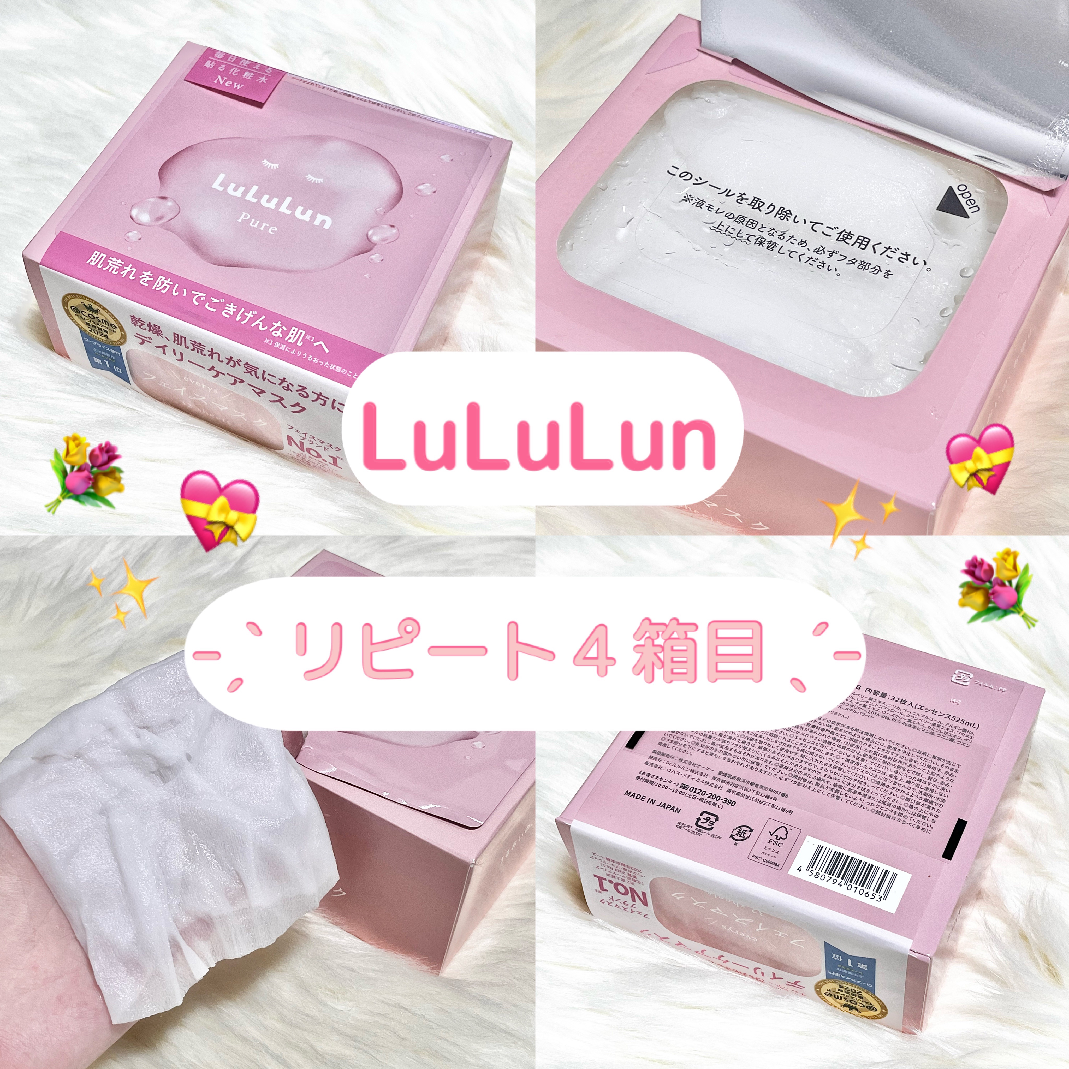 ルルルンピュア エブリーズ/ルルルン/シートマスク・パックを使ったクチコミ（1枚目）