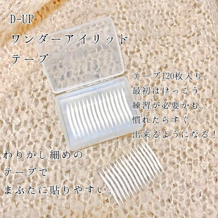ワンダーアイリッドテープ Extra/D-UP/二重まぶた用アイテムを使ったクチコミ(2枚目)