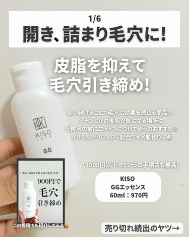 GGエッセンス/KISO/美容液を使ったクチコミ（2枚目）