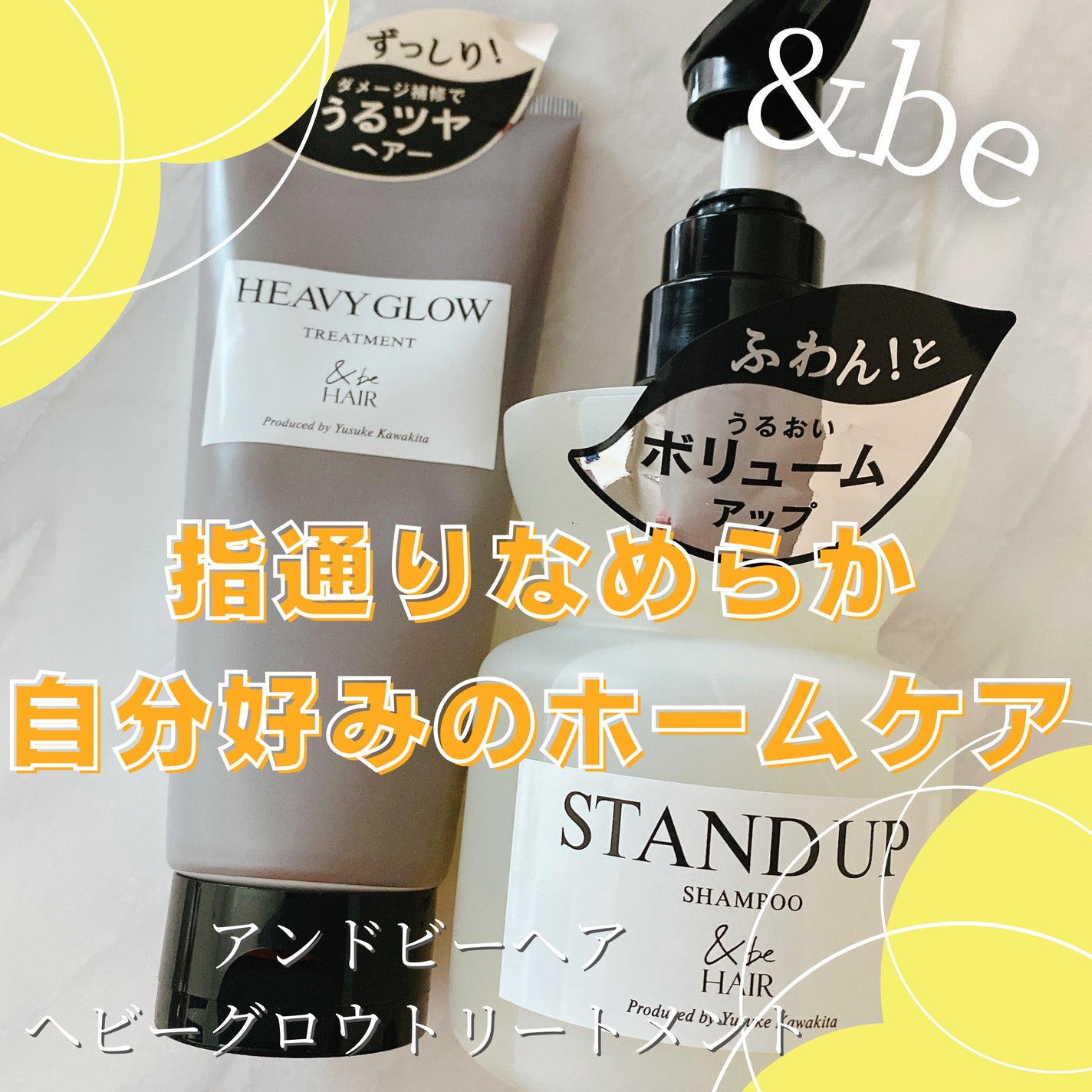 &be ヘビーグロウトリートメント/&be HAIR/洗い流すヘアトリートメントを使ったクチコミ(1枚目)