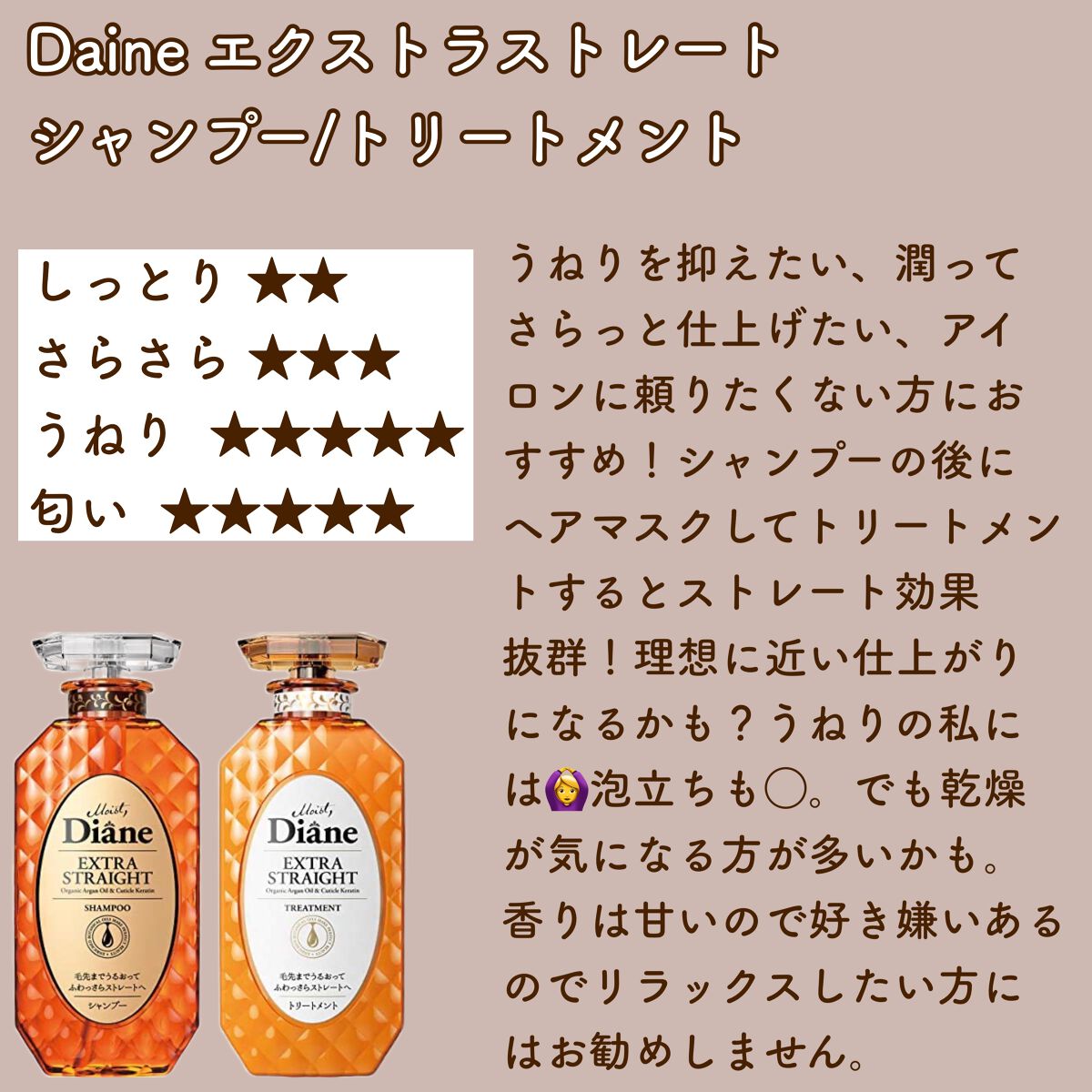 パーフェクトビューティ モイストダイアン エクストラストレート シャンプー/トリートメント/ダイアン/市販シャンプーを使ったクチコミ(2枚目)