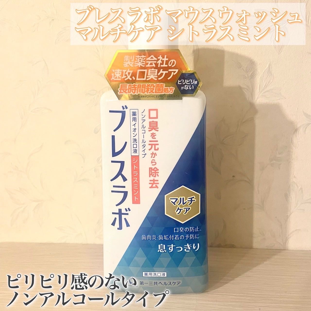 マウスウォッシュ マルチケア/ブレスラボ/マウスウォッシュ・スプレーを使ったクチコミ(1枚目)
