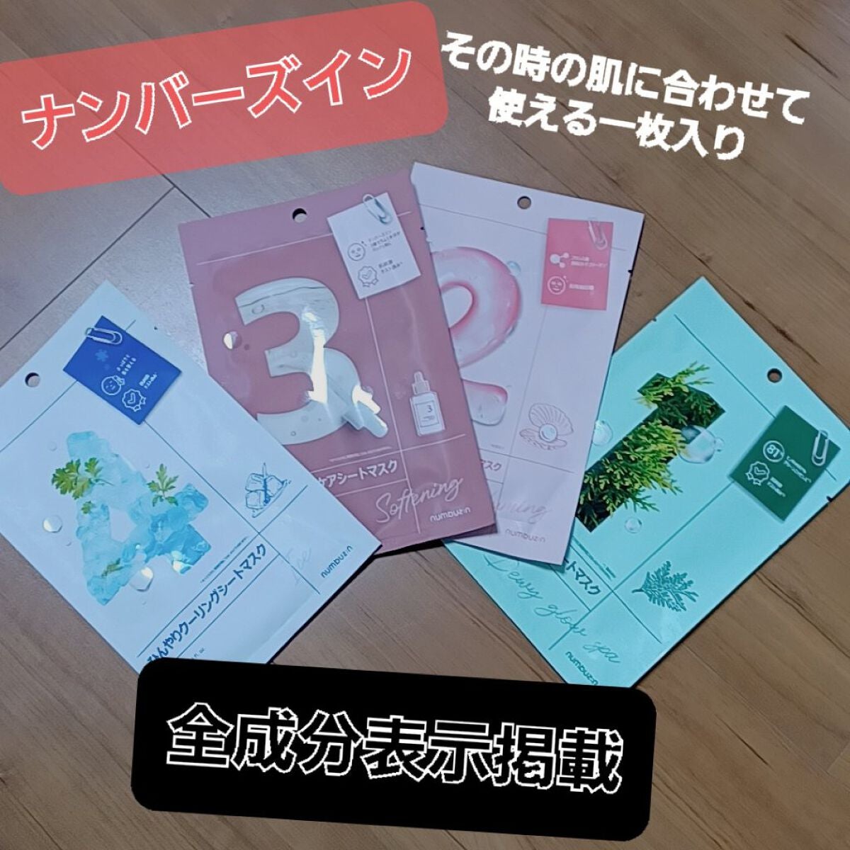 3番 すべすべキメケアシートマスク/numbuzin/シートマスク・パックを使ったクチコミ(1枚目)