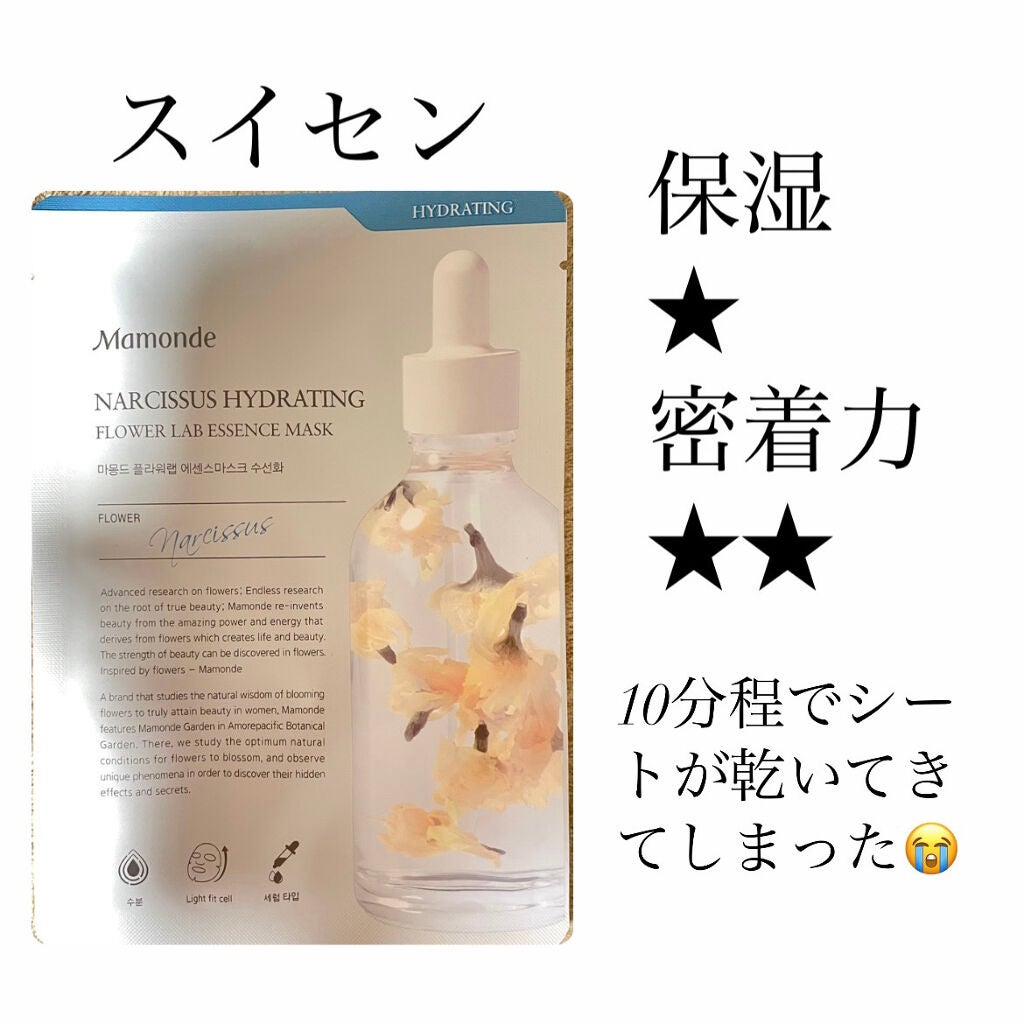 Flower Lab Essence Mask/Mamonde/シートマスク・パックを使ったクチコミ(4枚目)
