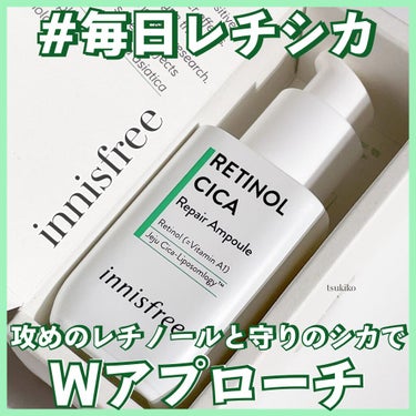 レチノール　シカ　リペア　セラム/innisfree/美容液を使ったクチコミ（1枚目）