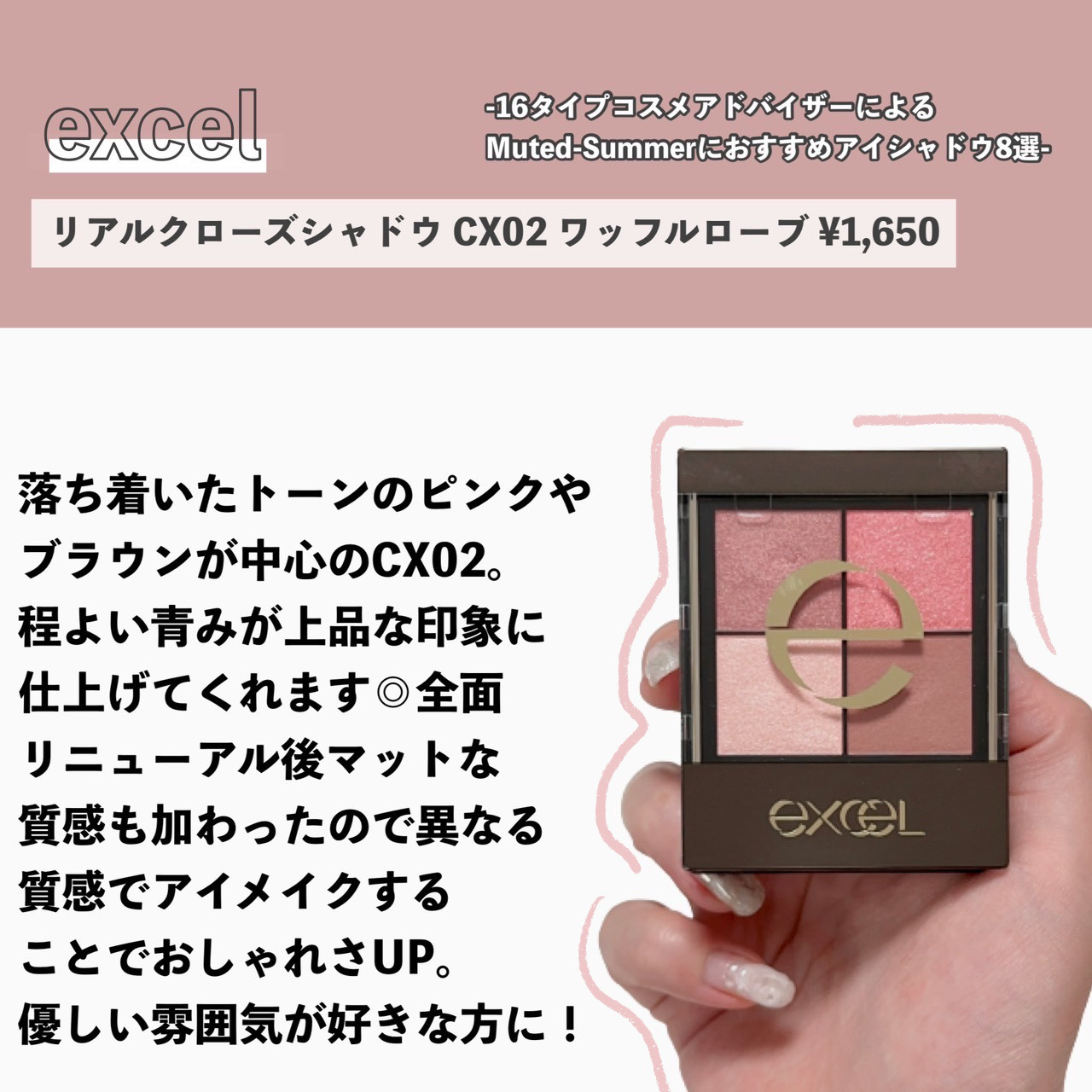 excel・CEZANNE・MAJOLICA MAJORCA・CLIO・ADDICTION・SUQQUの