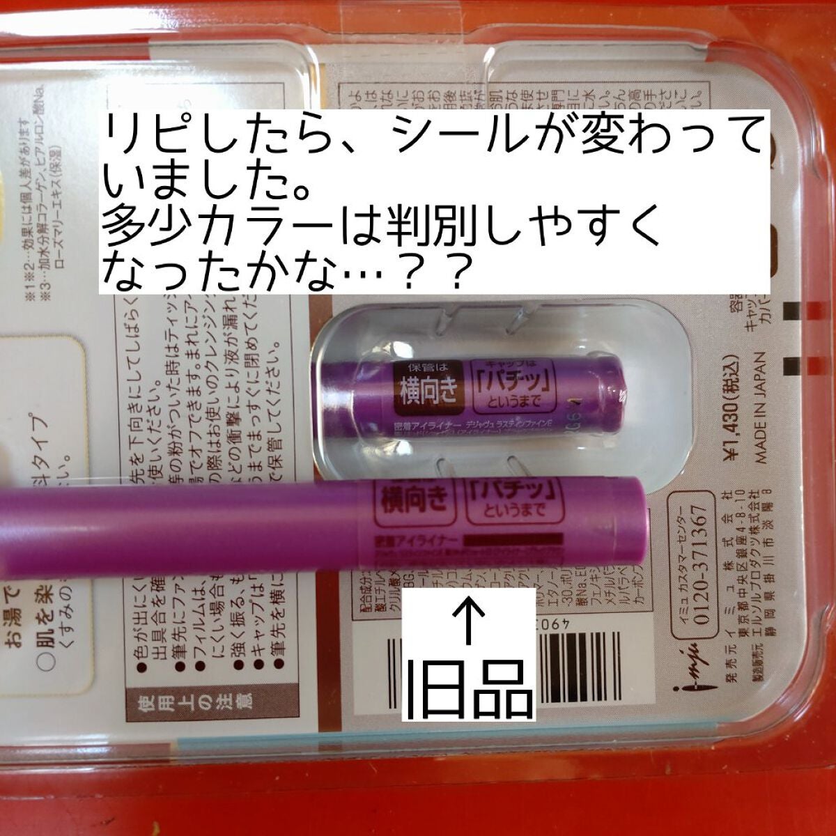「密着アイライナー」ショート筆リキッド/デジャヴュ/リキッドアイライナーを使ったクチコミ(4枚目)