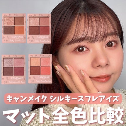 シルキースフレアイズ(マットタイプ)/キャンメイク/アイシャドウパレットを使ったクチコミ(1枚目)
