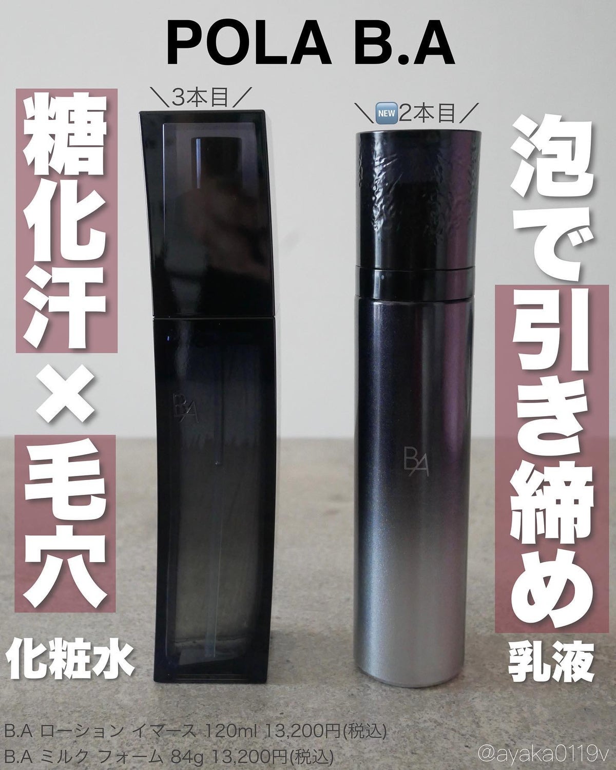 B.Aのスキンケア・基礎化粧品 B.A ローション イマース＆ミルク ...