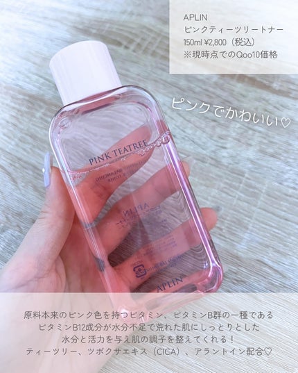 ピンクティーツリートナー/APLIN/化粧水を使ったクチコミ(2枚目)