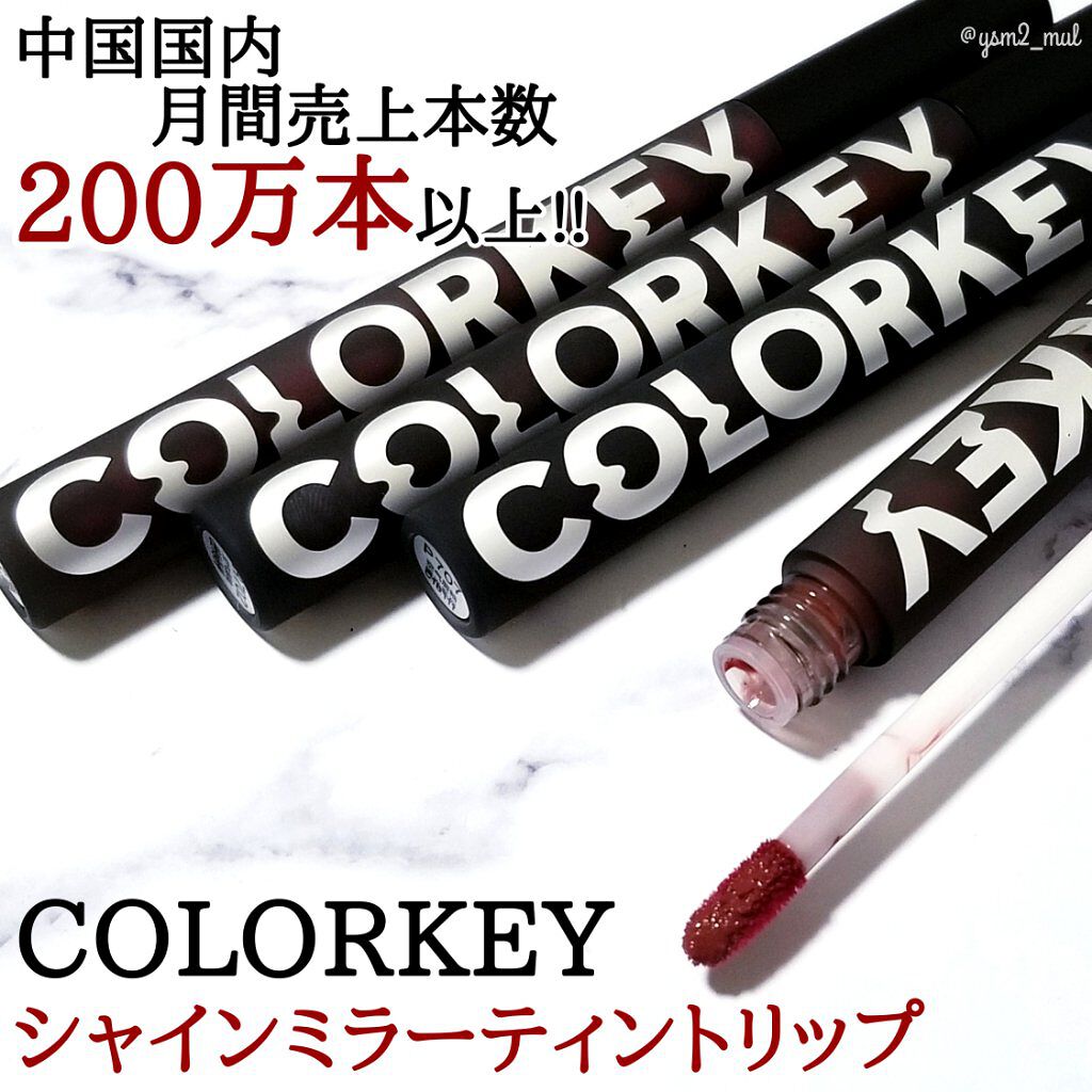 シャインミラーティント/COLORKEY/リップティントを使ったクチコミ(2枚目)