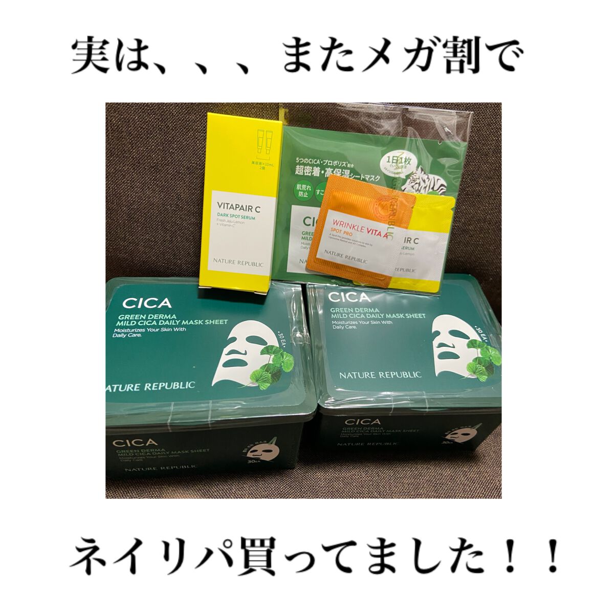 ビタペアC 集中美容液スペシャルセット/ネイチャーリパブリック/美容液を使ったクチコミ（1枚目）