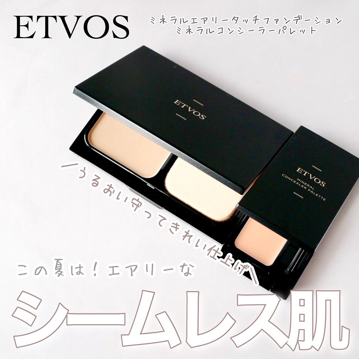 ミネラルコンシーラーパレット/エトヴォス/パレットコンシーラーを使ったクチコミ(1枚目)