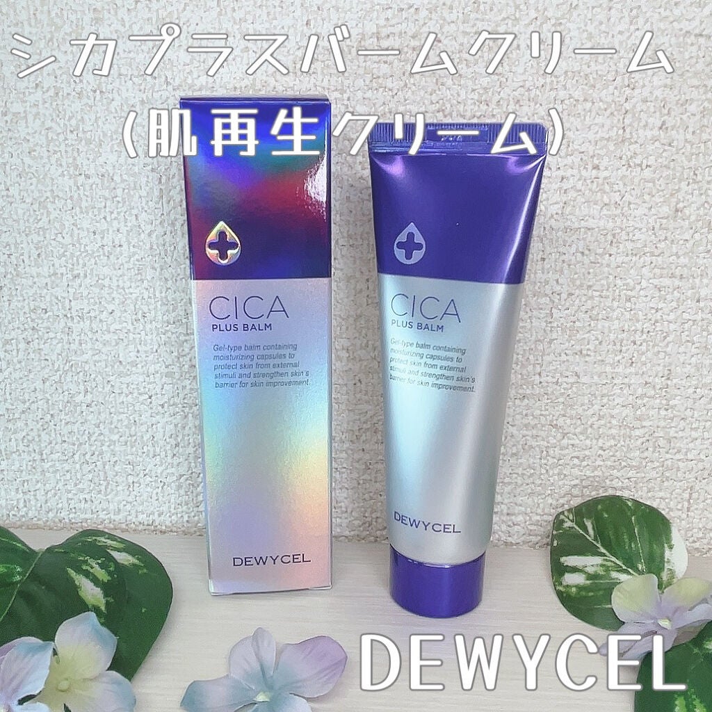 デュイセル シカプラスバーム/DEWYCEL/フェイスクリームを使ったクチコミ(1枚目)