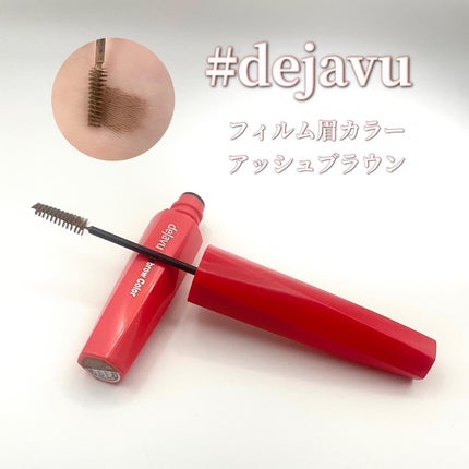 フィルム眉カラー/デジャヴュ/眉マスカラを使ったクチコミ(1枚目)