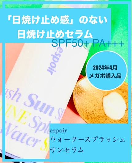 エスポア ウォータースプラッシュサンセラム/espoir/日焼け止めクリームを使ったクチコミ(1枚目)