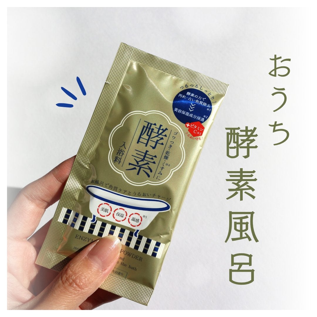 酵素スキンクリアバスパウダー/酵素専科/無機塩系入浴剤を使ったクチコミ(1枚目)