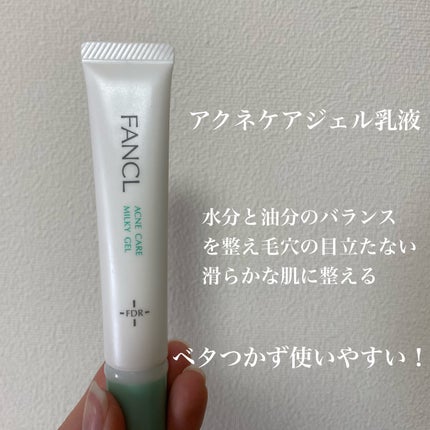 アクネケア ジェル乳液 <医薬部外品>/ファンケル/乳液を使ったクチコミ(3枚目)