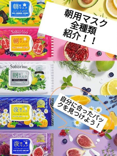 目ざまシート 完熟果実の高保湿タイプ/サボリーノ/シートマスク・パックを使ったクチコミ（1枚目）