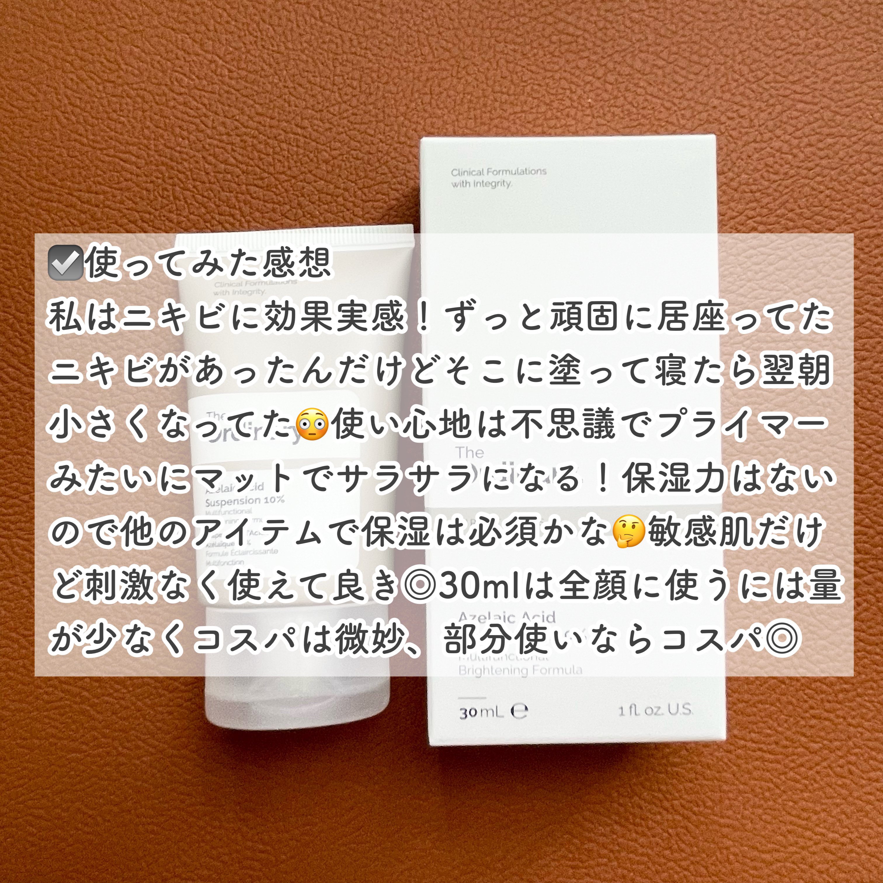 Azelaic Acid Suspension 10%/The Ordinary/美容液を使ったクチコミ（3枚目）