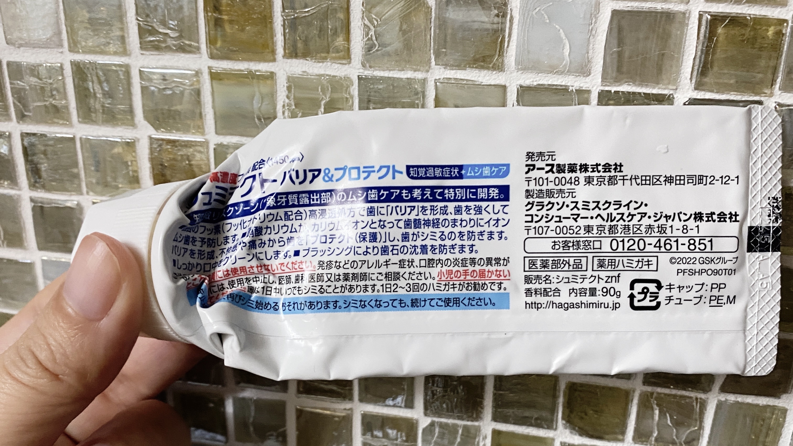 シュミテクト シュミテクト バリア＆プロテクトのクチコミ「使い切った！🦷

【使った商品】
シュミテクト バリア＆プロテクト

【使用感】
分かりやすい.....」（2枚目）