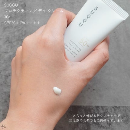 プロテクティング デイ クリーム 30g / SUQQU(スック) | LIPS プロテクティング デイ クリーム 30g / SUQQU(スック) | LIPS