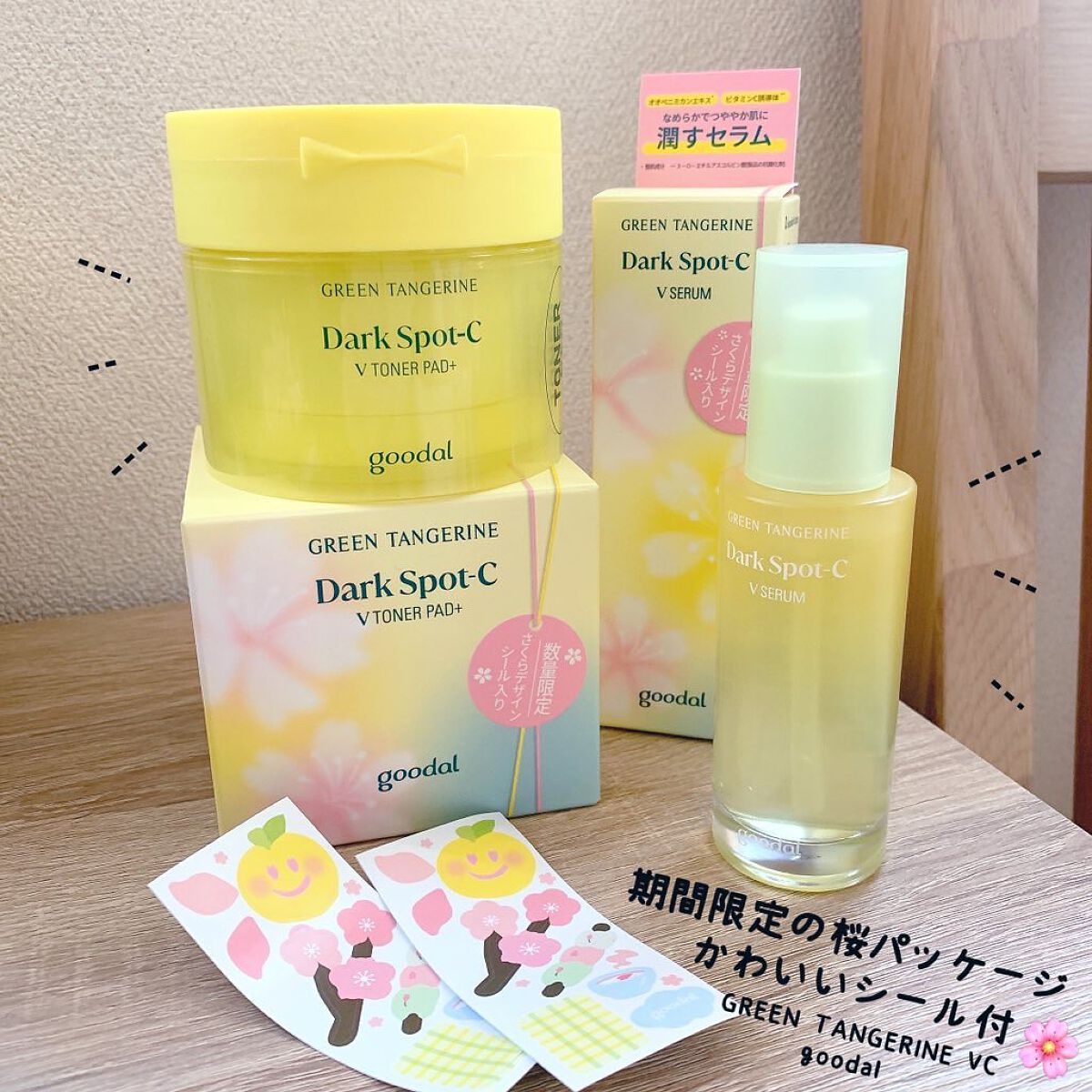 グリーンタンジェリン ビタC ダークスポットケアセラム/goodal/美容液を使ったクチコミ(1枚目)