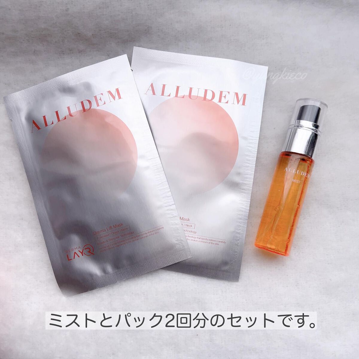 Derma Lift Mask/ALLUDEM/スキンケアキットを使ったクチコミ(2枚目)