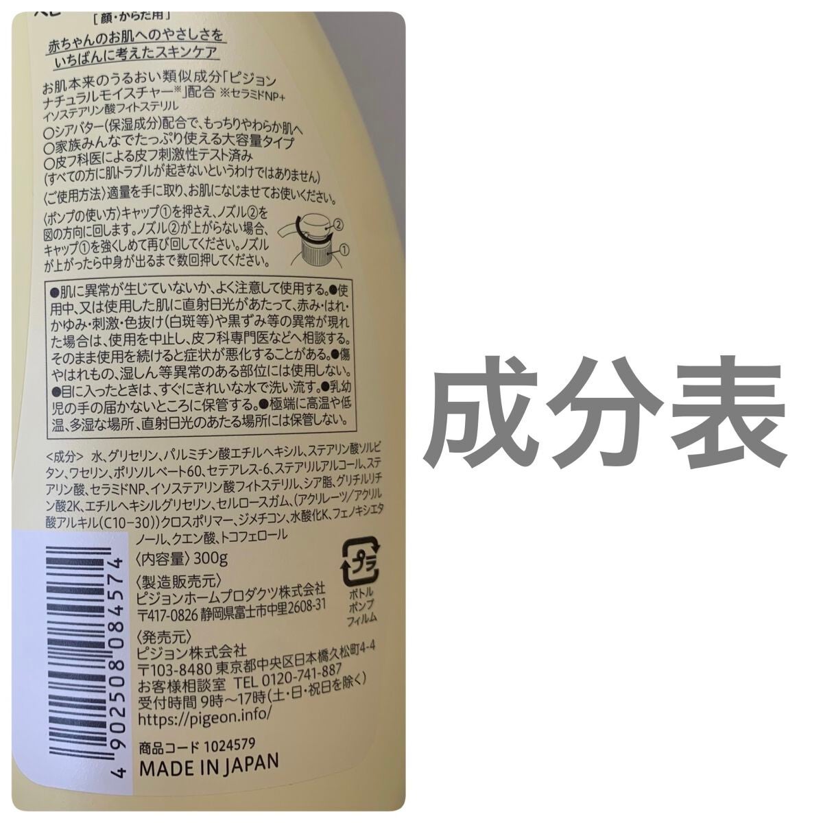 ベビーミルクローションうるおいプラス/ピジョン/ボディローションを使ったクチコミ(3枚目)