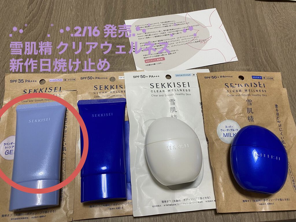 雪肌精 クリアウェルネス UV ディフェンス トーンアップのクチコミ「#タイアップ_雪肌精 
#新作日焼け止め
#トーンアップ 

雪肌精 クリアウェルネス UVデ.....」（3枚目）