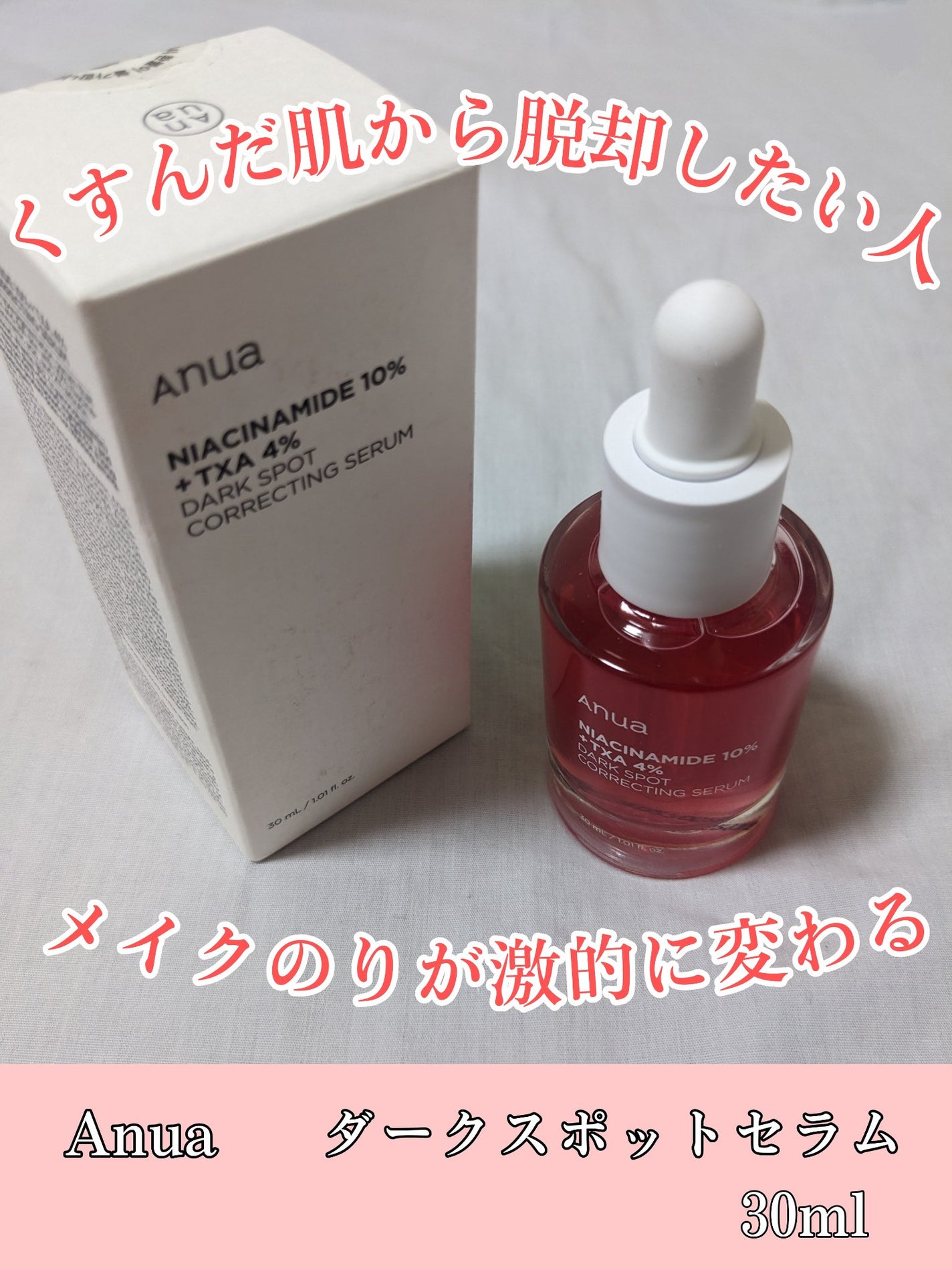 ダークスポットセラム/Anua/美容液を使ったクチコミ(1枚目)