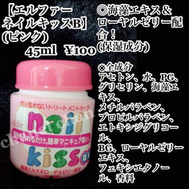 エルファー ネイルキッスA/DAISO/除光液を使ったクチコミ（2枚目）