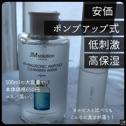 ヒアルロニック アンプルクレンジングウォーター/JMsolution/クレンジングウォーターを使ったクチコミ(2枚目)