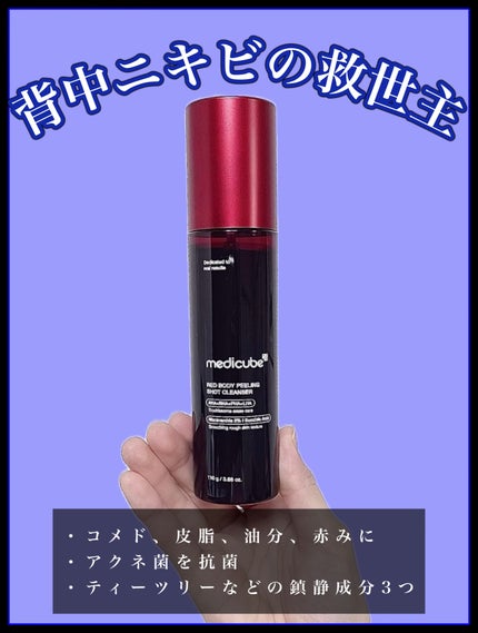 レッドアクネ ボディピーリングショット/MEDICUBE/ピーリングを使ったクチコミ(1枚目)