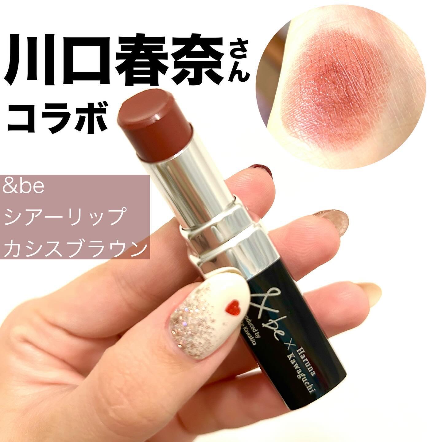 ＆be シアーリップ/＆be/口紅を使ったクチコミ（3枚目）