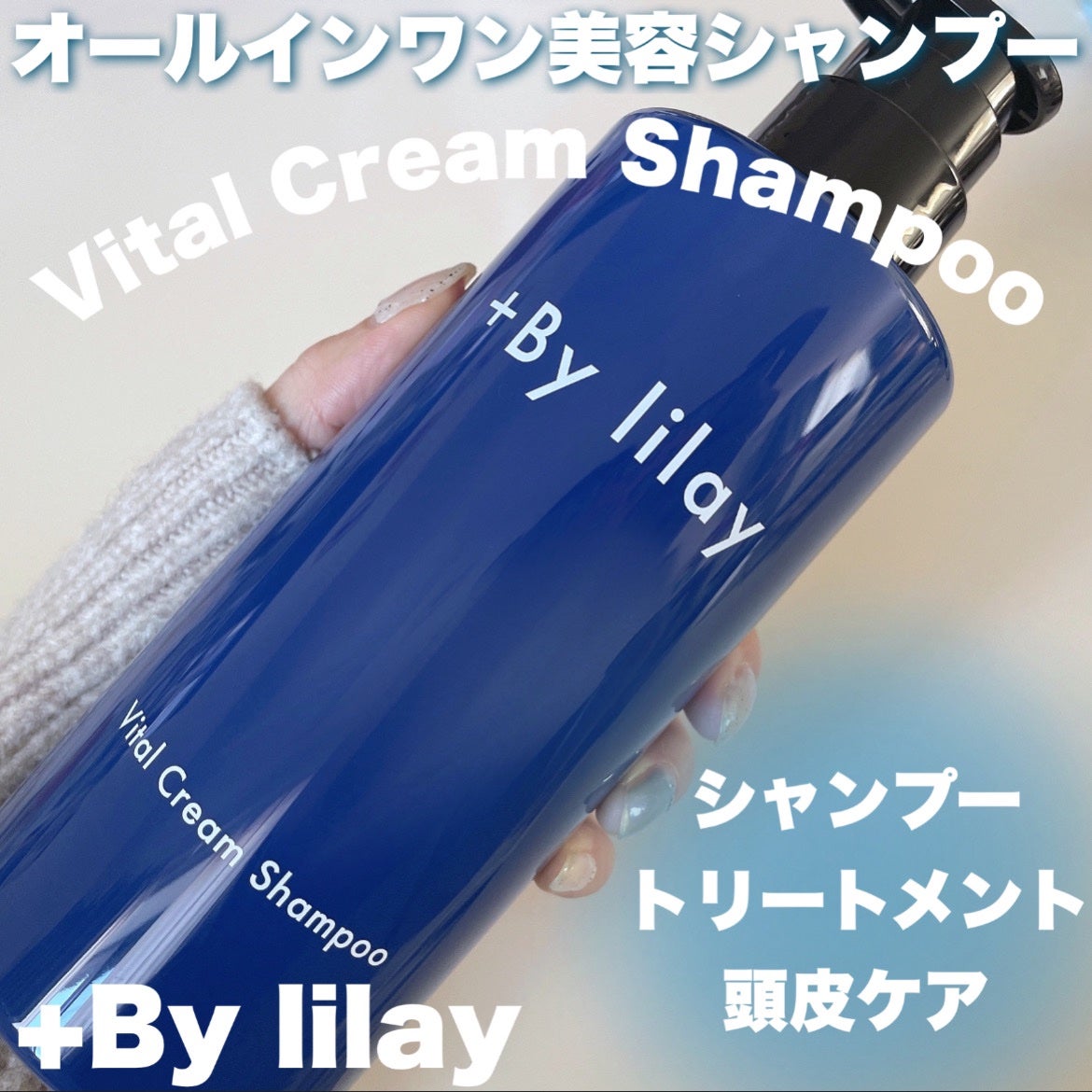 +By lilay バイタルクリームシャンプー/LILAY/市販シャンプーを使ったクチコミ(1枚目)