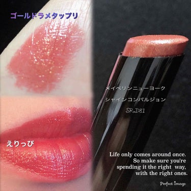 シャインコンパルジョン C/MAYBELLINE NEW YORK/口紅を使ったクチコミ（2枚目）