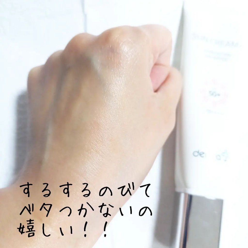 サンクリーム＋/ DermaJ/日焼け止めクリームを使ったクチコミ（3枚目）