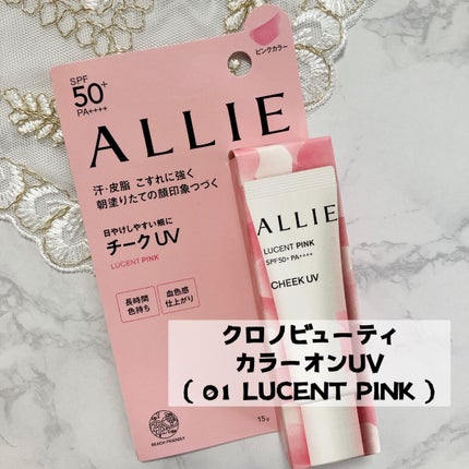 クロノビューティ カラーオンUV/アリィー/日焼け止めクリームを使ったクチコミ(2枚目)